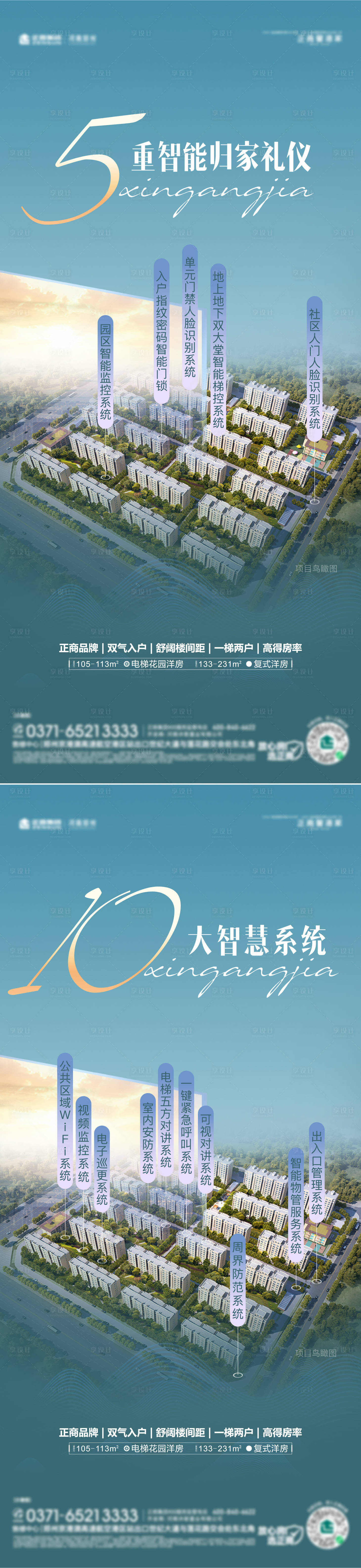 源文件下载【098地产小区智慧系统价值海报系】编号：56470009277033408