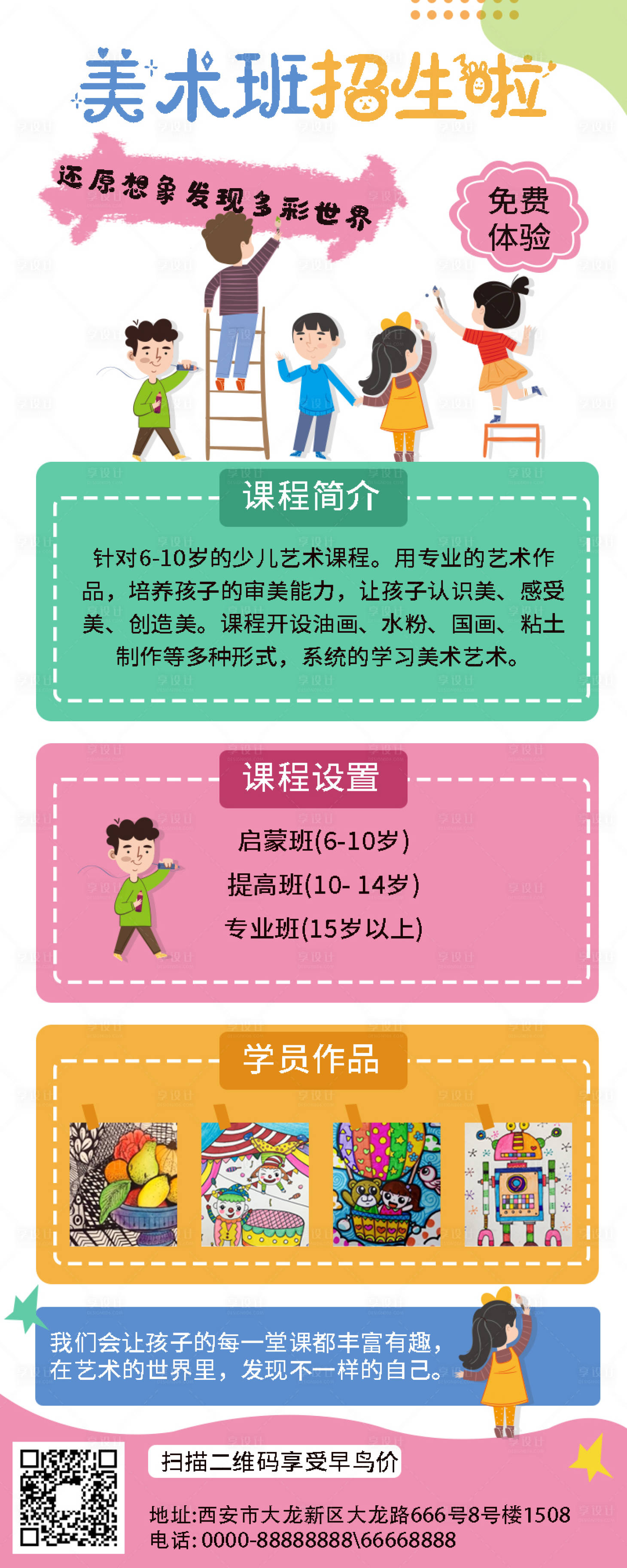 源文件下載【少兒繪畫班招生展架】編號：70000009622778291