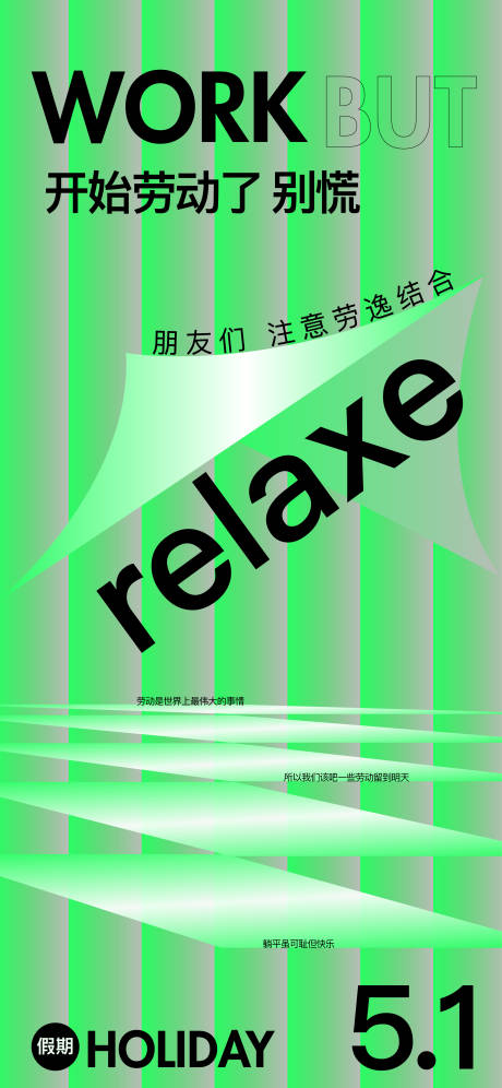 源文件下载【五一节日海报】编号：42840009656283534