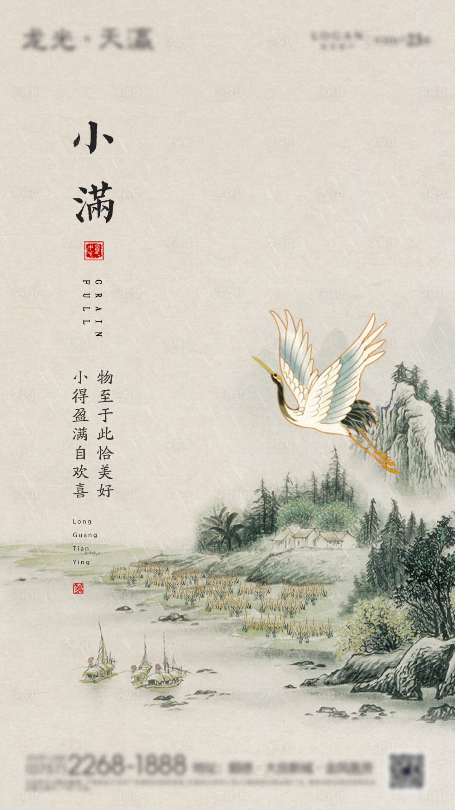 源文件下載【享設計】搜索編號：32100009255459852【小滿國風海報】