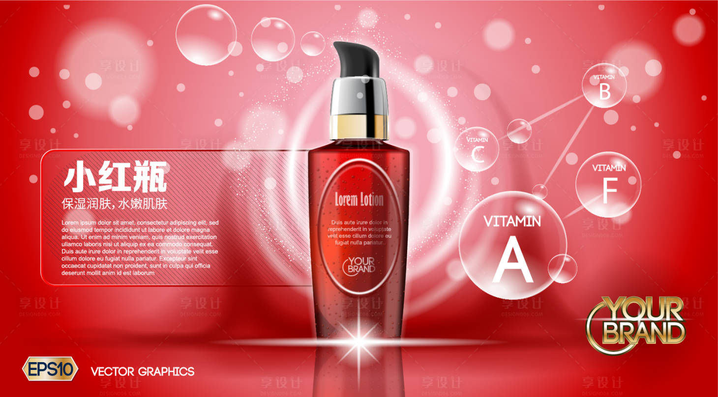 源文件下載【享設(shè)計(jì)】搜索編號(hào)：74460009472038263【紅色高檔護(hù)膚品banner】