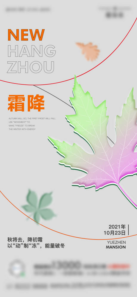 源文件下载【享设计】搜索编号：23470009728323767【霜降节气海报】