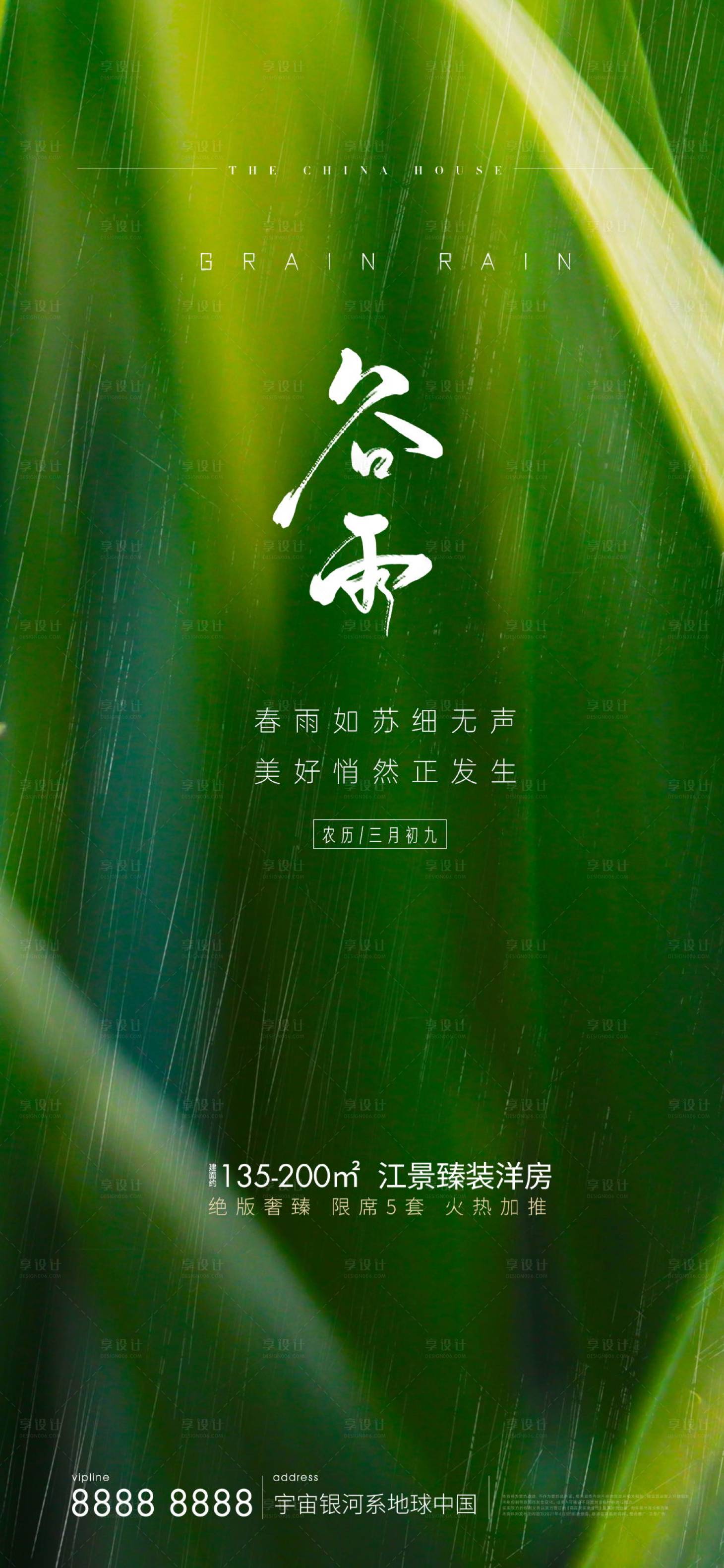 源文件下载【享设计】搜索编号：62320009613809993【2022谷雨海报】
