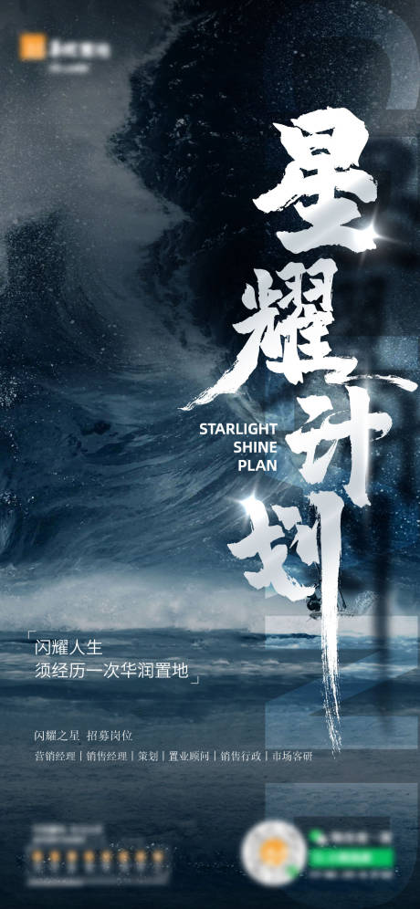 源文件下载【招聘海报】编号：42050009711382800