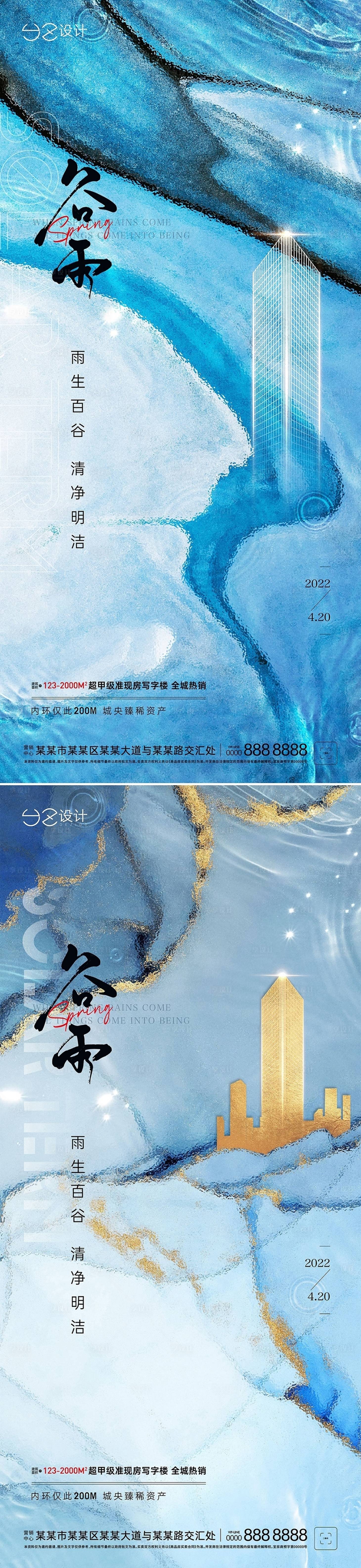 源文件下載【地產谷雨節氣刷屏海報】編號：60400009400671361