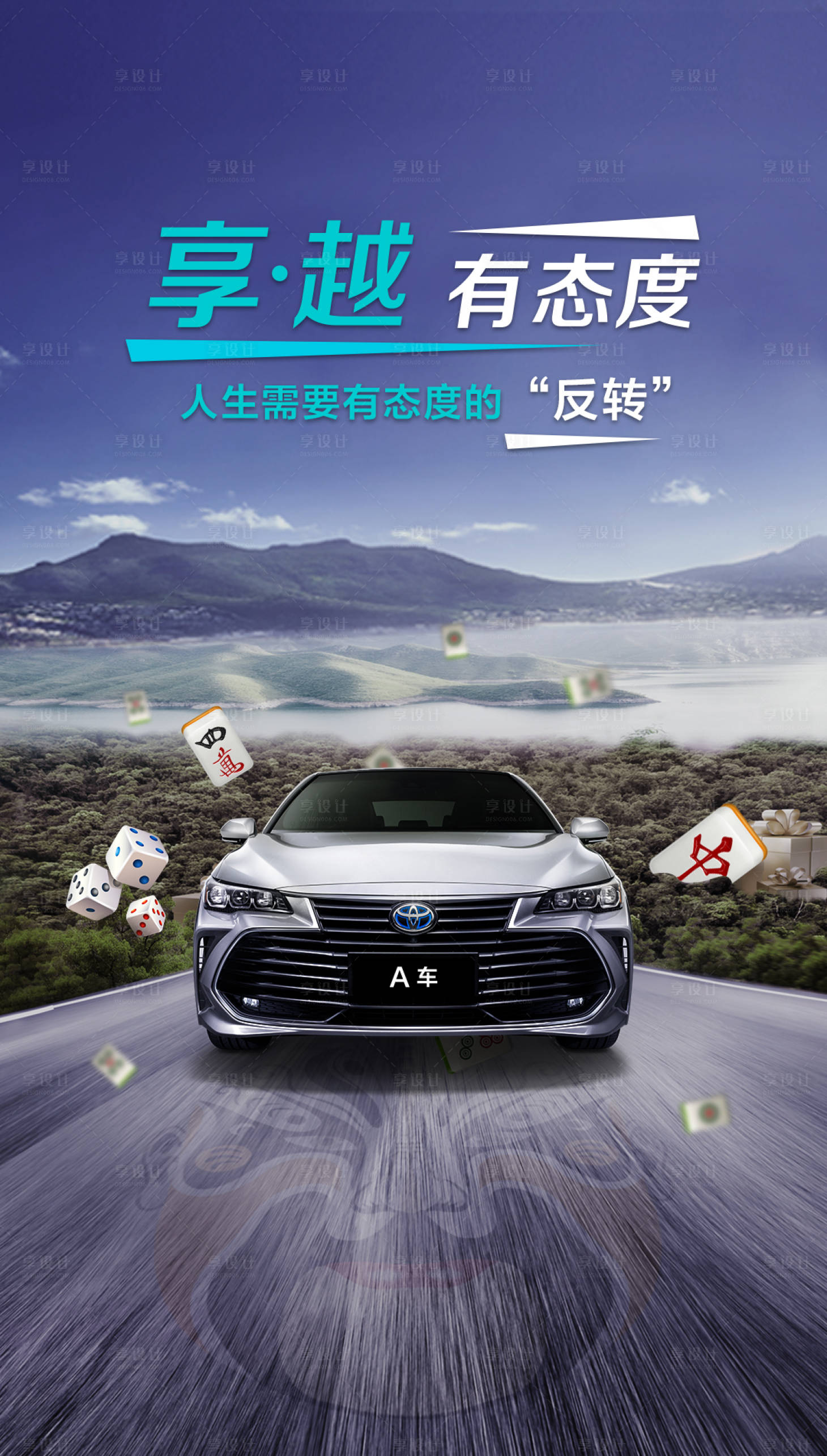 源文件下載【享設計】搜索編號：18490009705206209【汽車團購促銷海報】