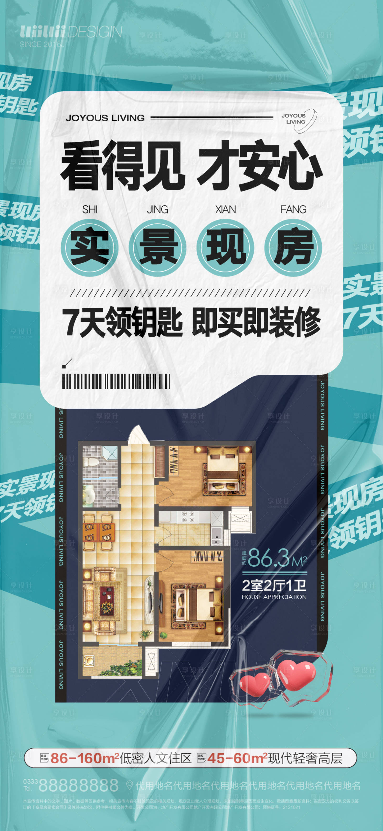源文件下载【享设计】搜索编号：79430009374783862【户型海报】