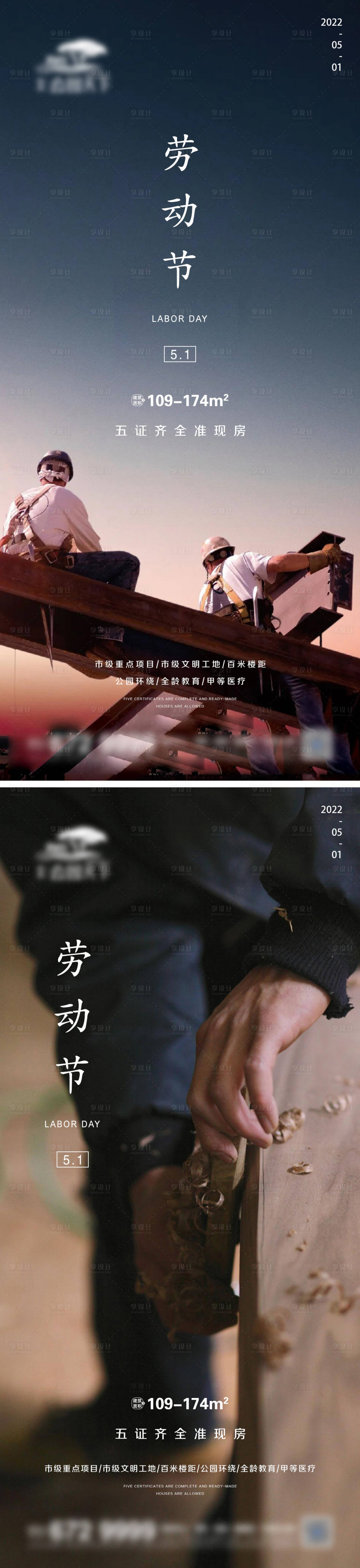 源文件下载【享设计】搜索编号：45250009681456845【地产五一劳动节简约系列海报】