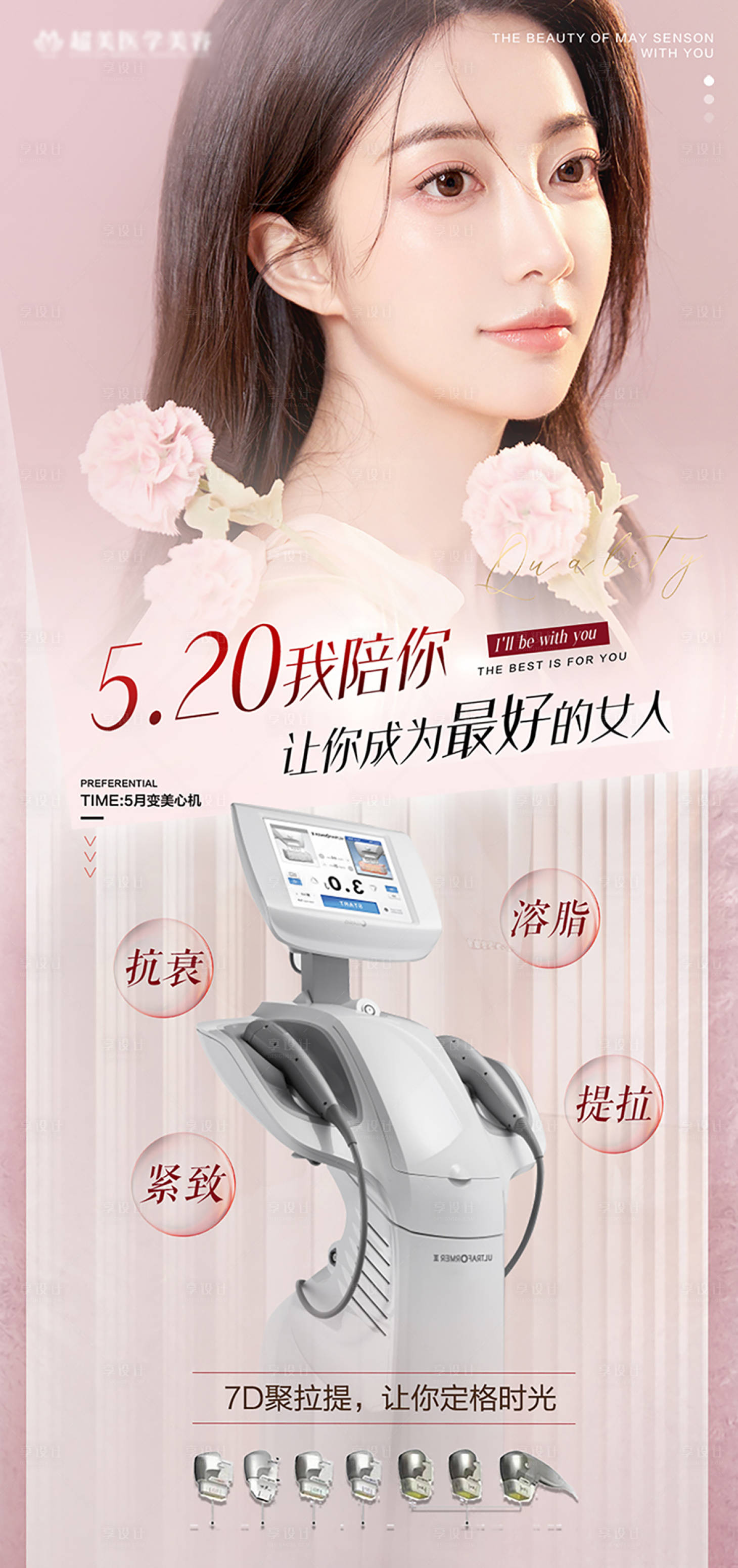 源文件下载【聚拉提520海报】编号：95340009537995735