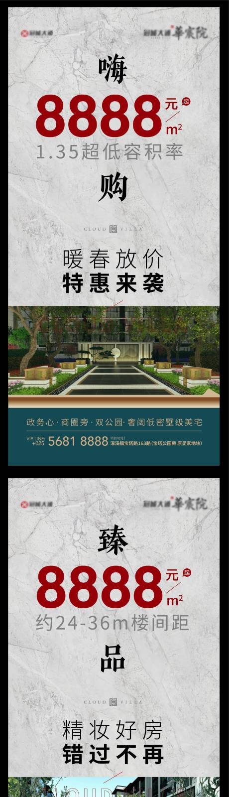 源文件下载【新中式特价房价值点微信稿】编号：24940009427704799