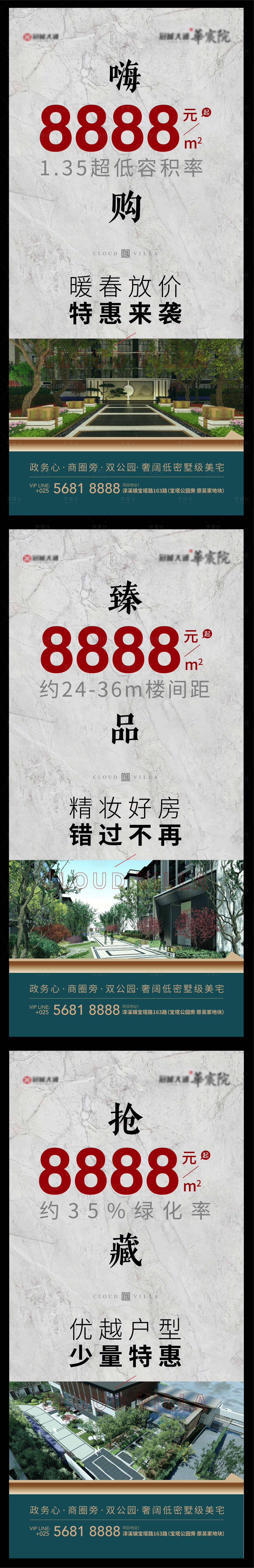 源文件下載【享設計】搜索編號：24940009427704799【新中式特價房價值點微信稿】