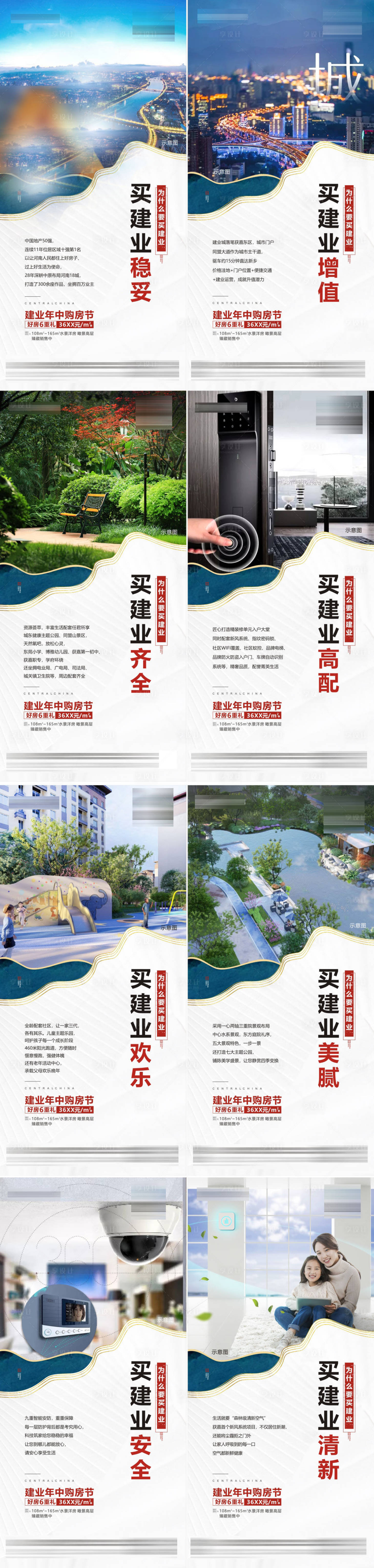 源文件下载【享设计】搜索编号：60640009482539833【地产配套系列海报】