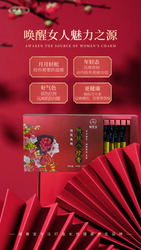 源文件下載【享設計】搜索編號：32250009314513080【阿膠八珍膏中式海報】