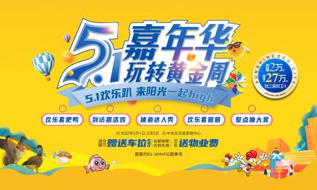 源文件下载【五一嘉年华黄金周暖场亲子活动】编号：54950009578859547