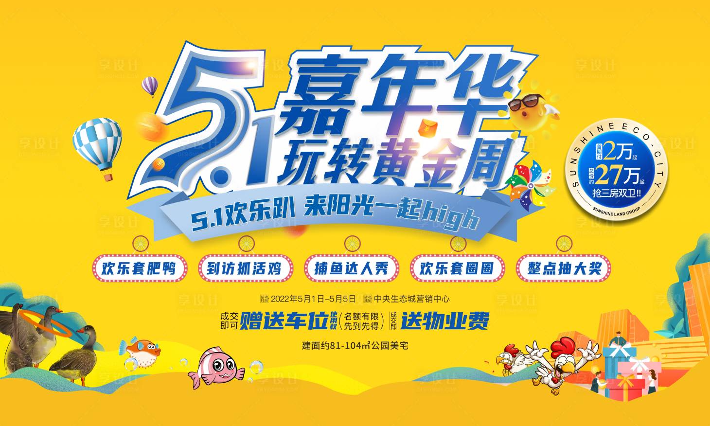 源文件下载【享设计】搜索编号：54950009578859547【五一嘉年华黄金周暖场亲子活动】