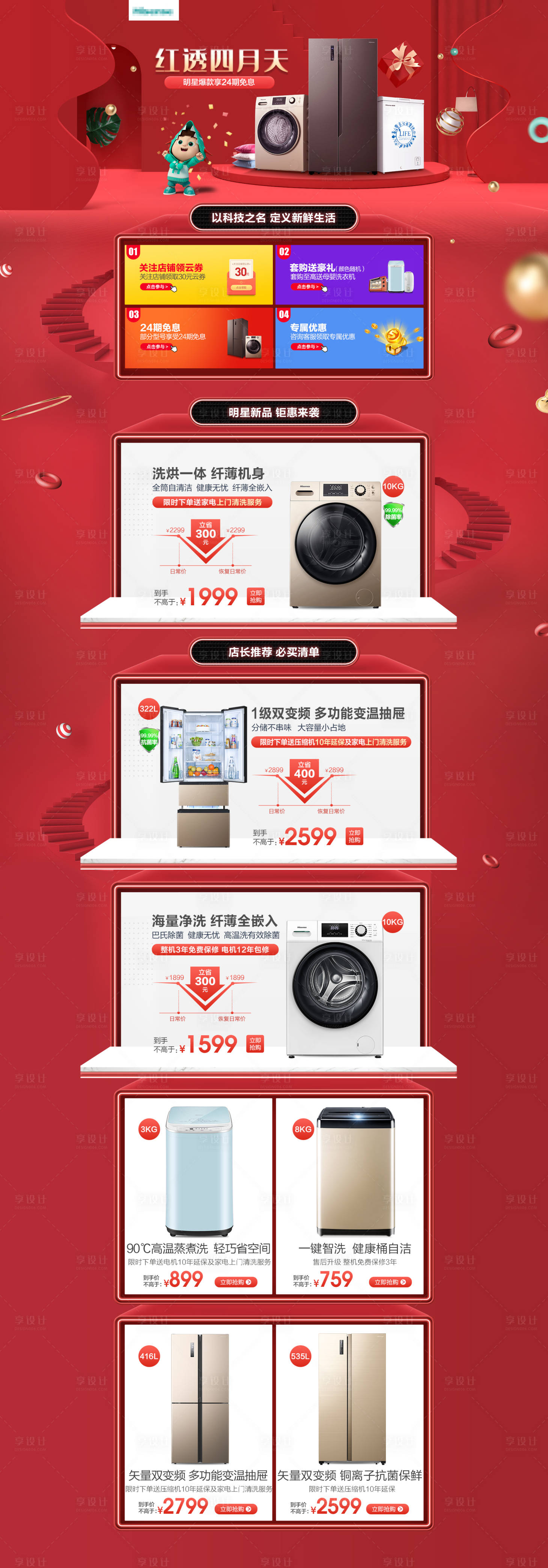 源文件下载【享设计】搜索编号：65350009240245054【家电促销电商首页】