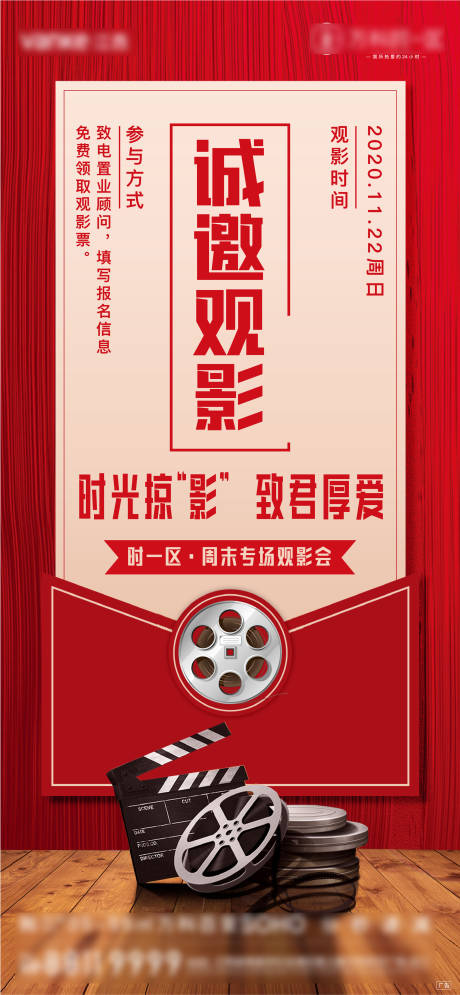 源文件下载【地产观影会活动海报】编号：54340009458628848