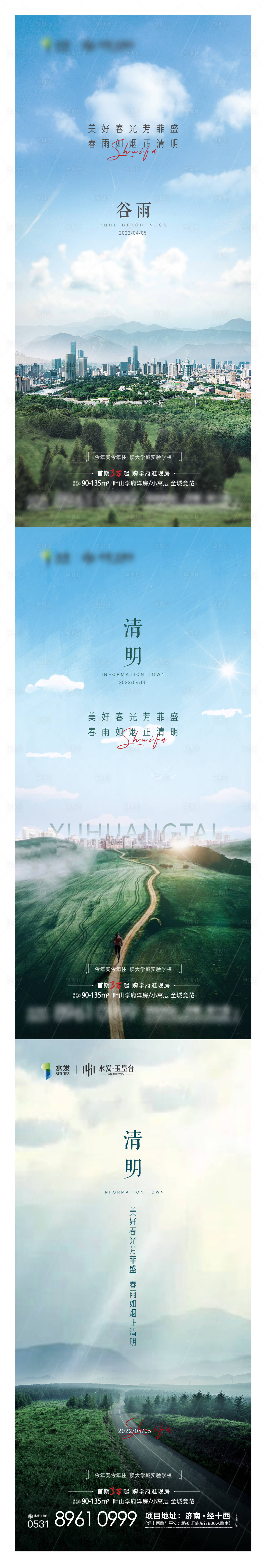 源文件下载【享设计】搜索编号：19030009488552308【谷雨节气系列海报】