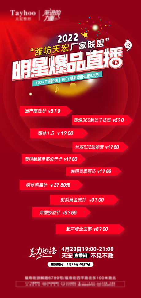 源文件下載【醫(yī)美直播海報】編號：66910009711568376