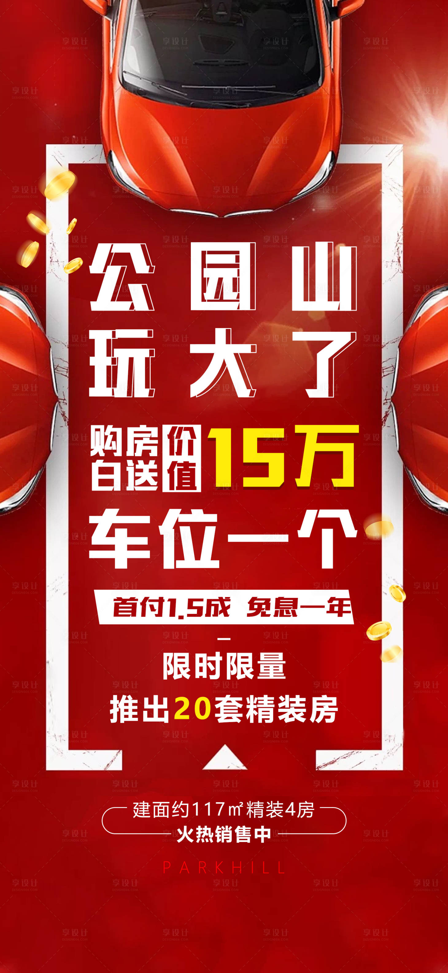 源文件下載【享設計】搜索編號：52660009303657768【車位單圖】