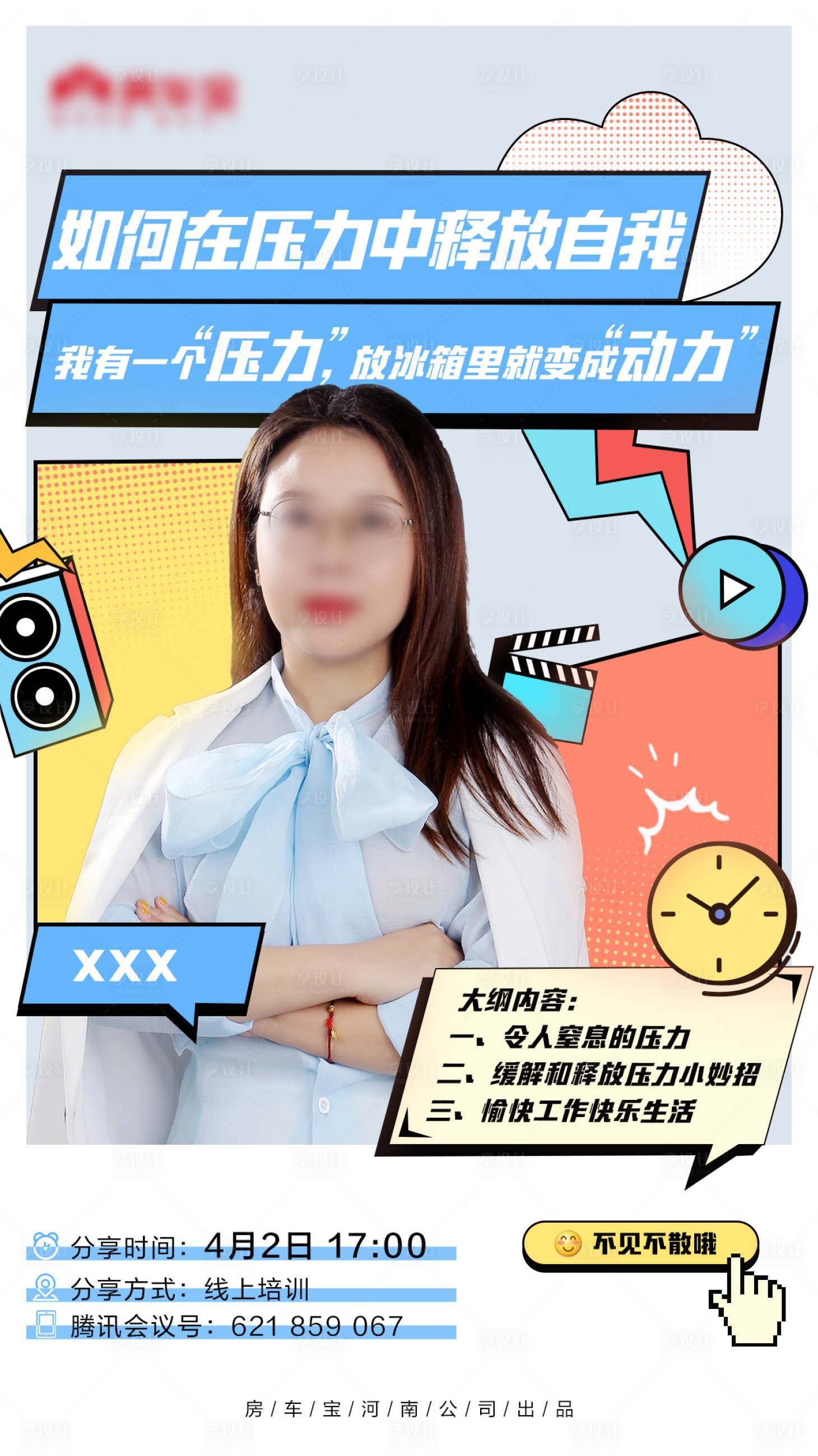 源文件下載【講師培訓海報】編號：82820009676038500