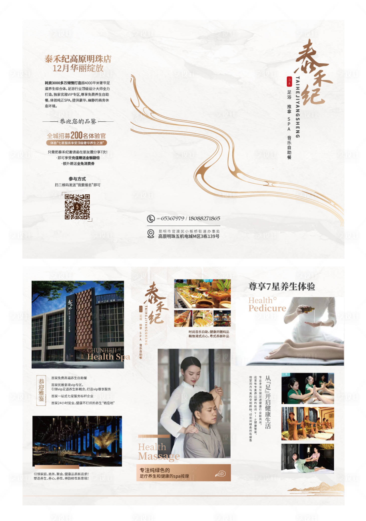源文件下载【享设计】搜索编号：78160009564161552【洗浴中心三折页】