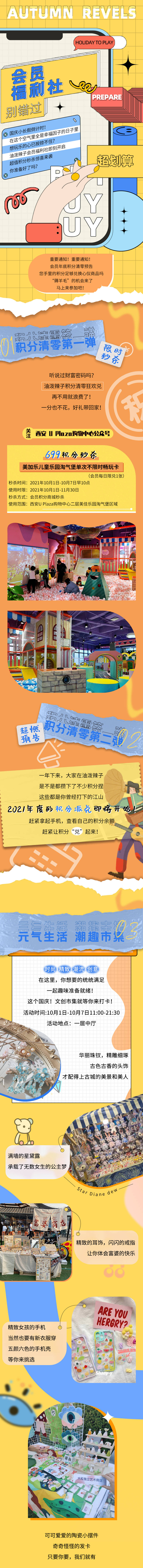 源文件下載【享設計】搜索編號：89440009387232345【商場潮流長圖】