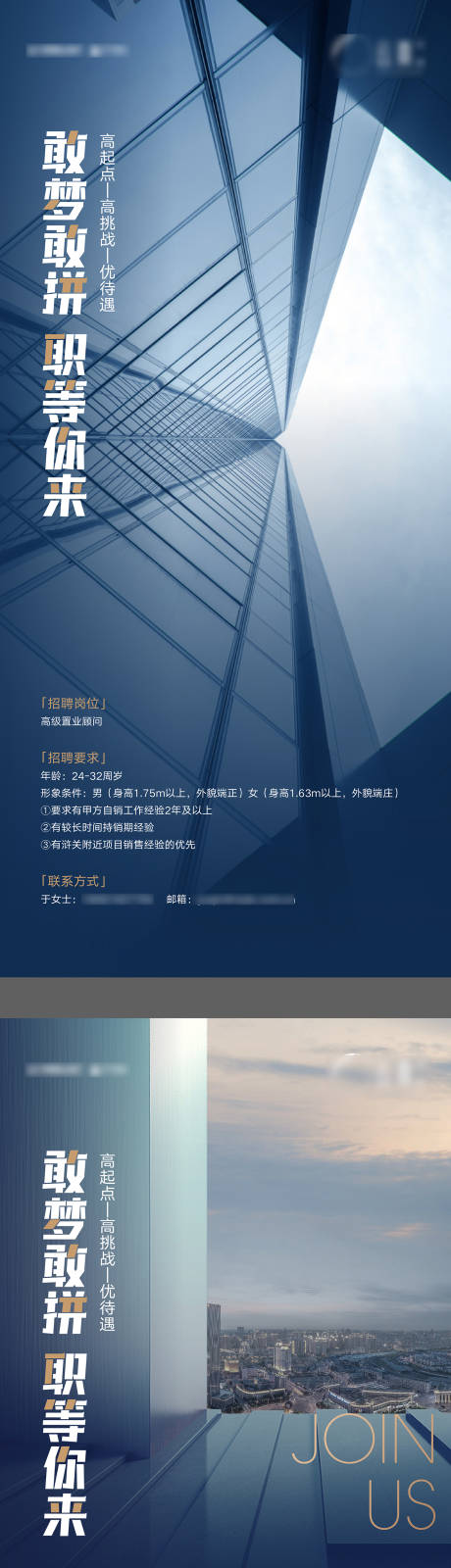 源文件下載【享設計】搜索編號：58560009429452298【招聘海報】