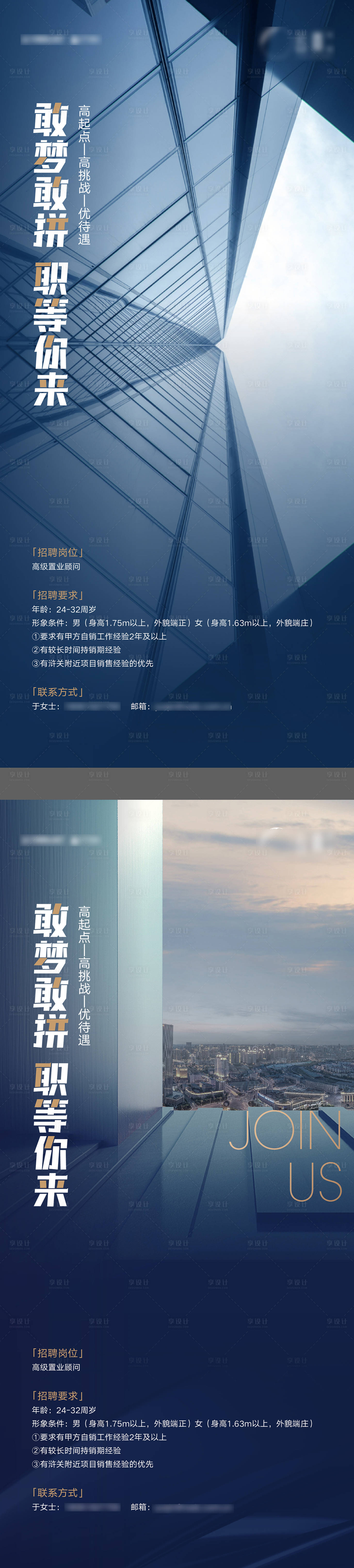 源文件下載【享設(shè)計】搜索編號：58560009429452298【招聘海報】