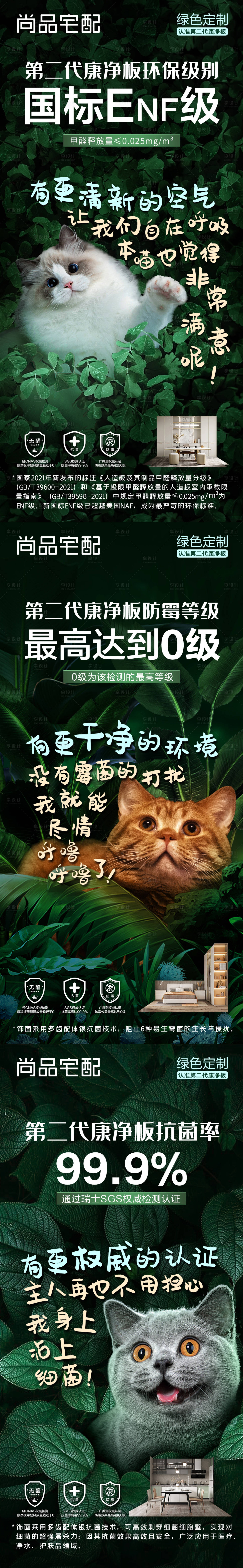 源文件下載【享設計】搜索編號：52520009588786125【貓咪凈醛板產品系列海報】