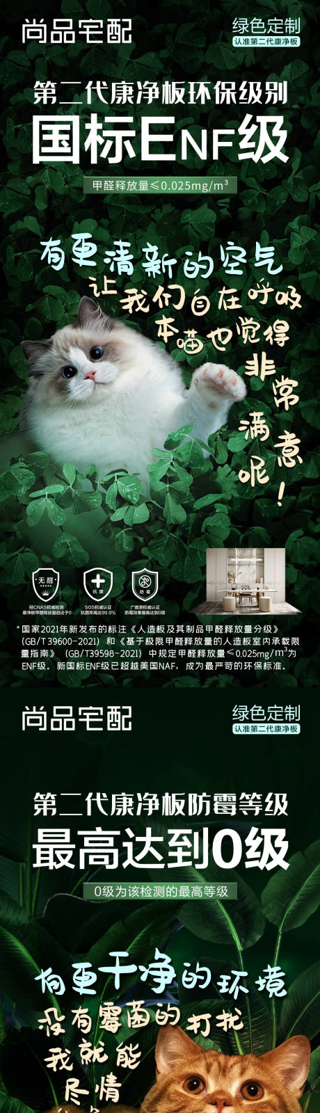 编号：20220421143157474【享设计】源文件下载-猫咪净醛板产品系列海报