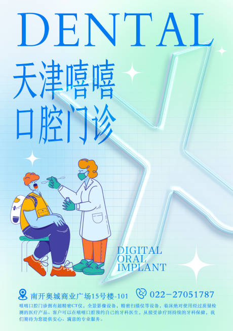 源文件下载【享设计】搜索编号：23680009745726397【牙齿口腔海报】