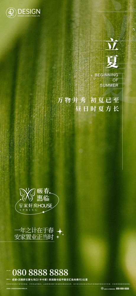 源文件下载【地产立夏节气海报】编号：48680009674669109