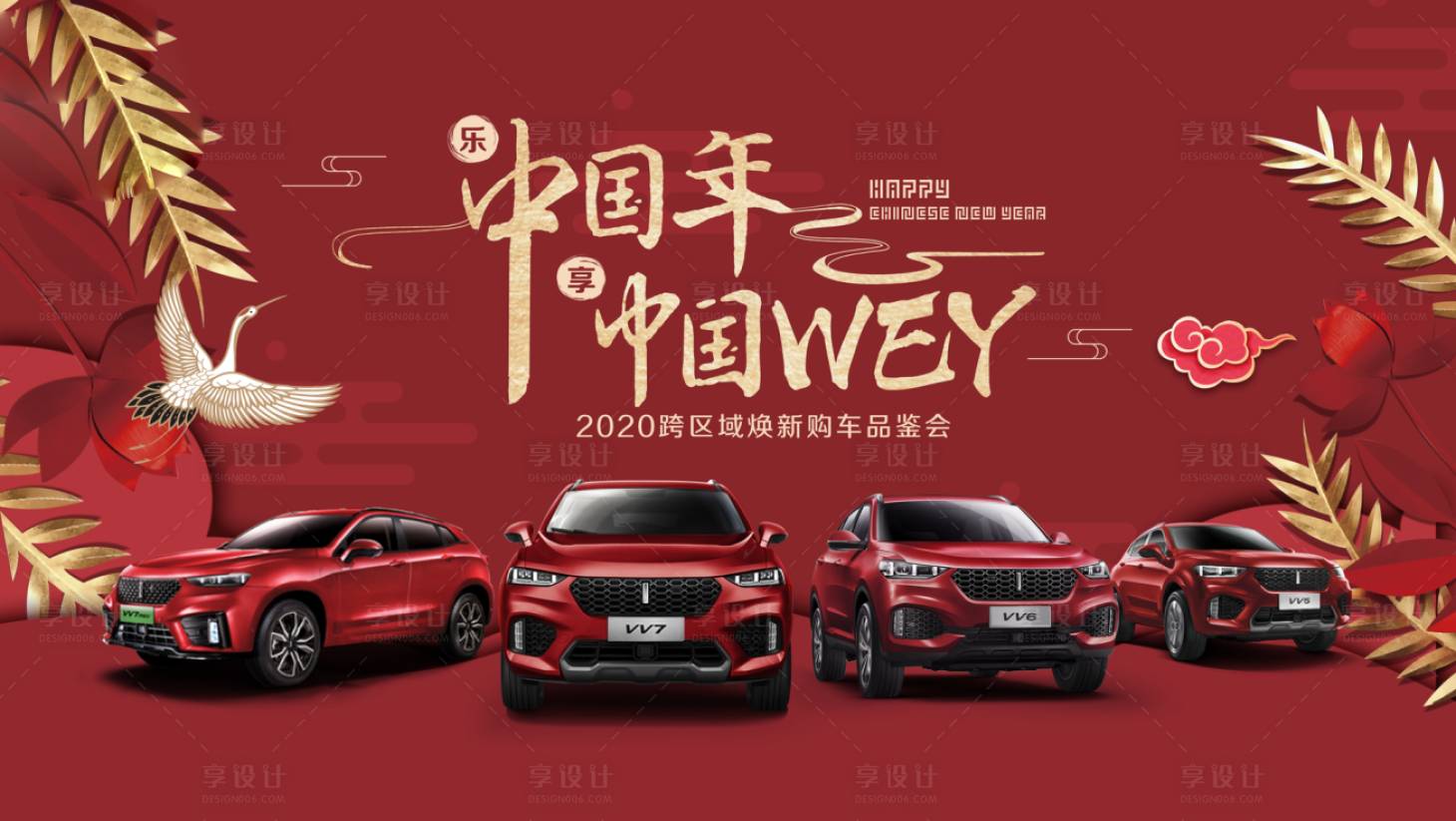 源文件下载【中国年汽车展板】编号：73860009630797928