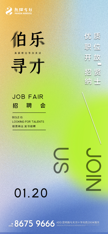 源文件下載【享設計】搜索編號：59480009246344168【簡約招聘高薪懸賞宣傳海報】