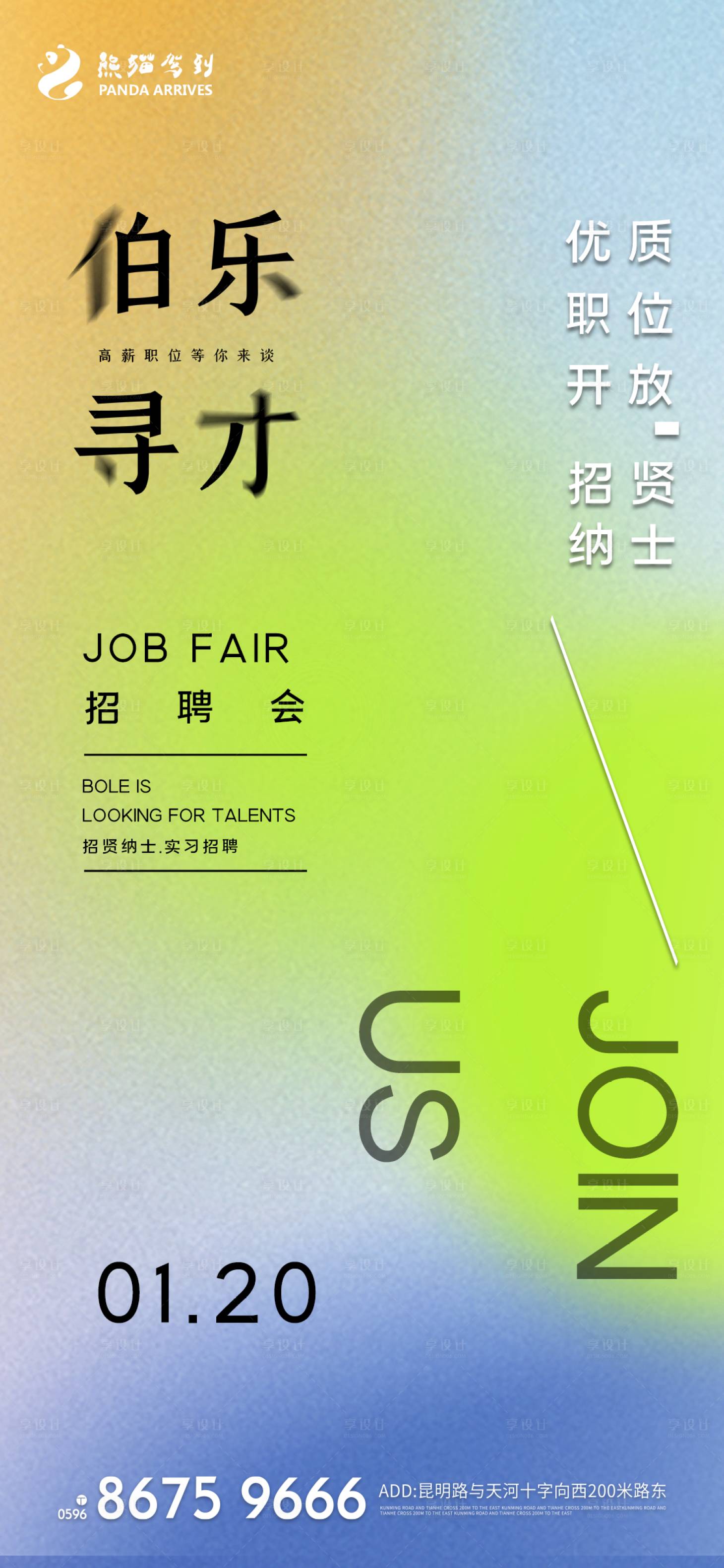 源文件下載【享設(shè)計(jì)】搜索編號(hào)：59480009246344168【簡(jiǎn)約招聘高薪懸賞宣傳海報(bào)】