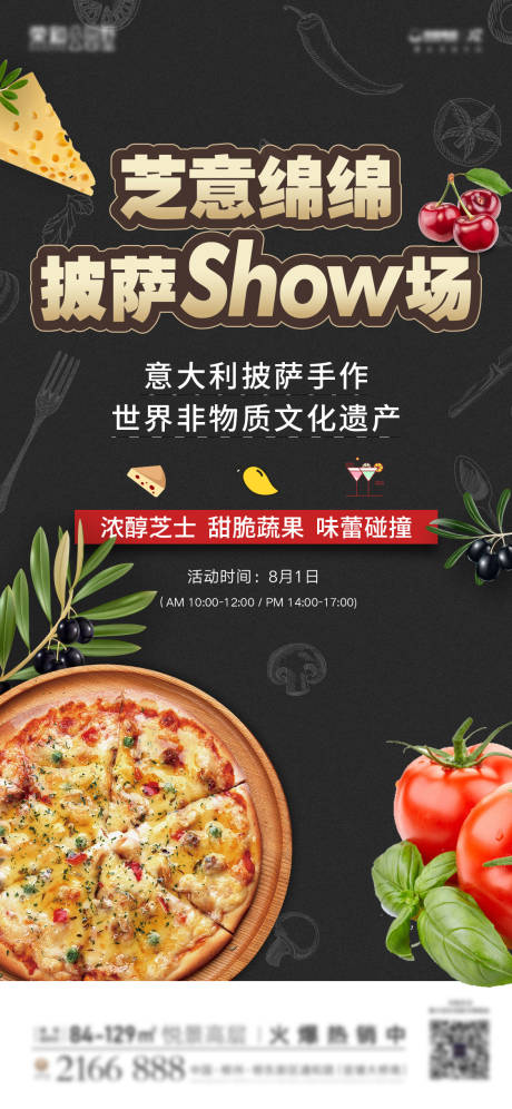 源文件下载【地产暖场披萨活动海报】编号：29840009655638483