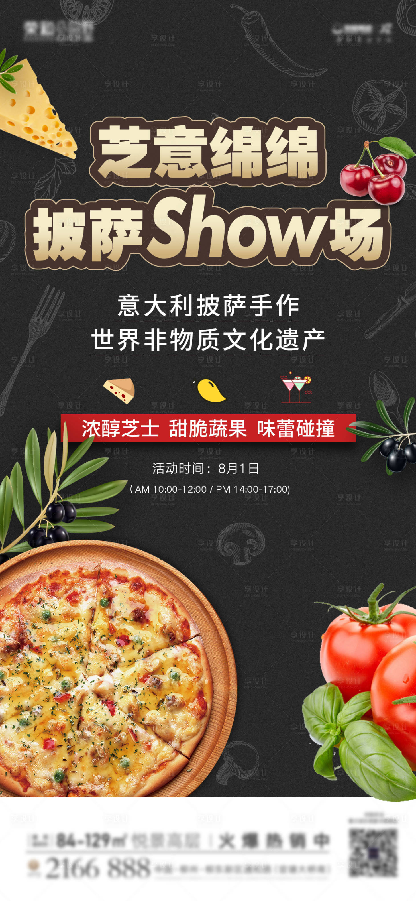 源文件下載【享設計】搜索編號：29840009655638483【地產暖場披薩活動海報】