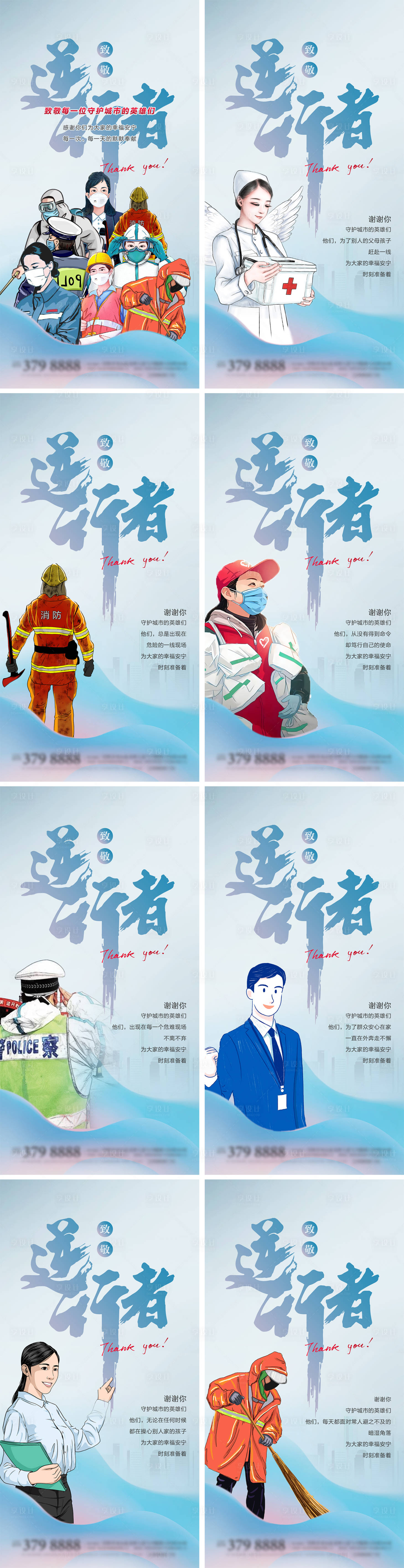 源文件下载【享设计】搜索编号：37010009525668503【抗疫防疫逆行者系列海报】