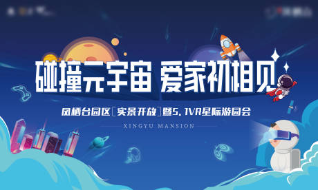 源文件下载【地产元宇宙活动KV】编号：55090009343403135