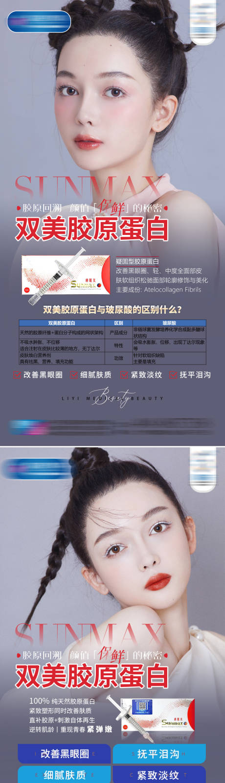 源文件下载【医美】编号：17470009434093809