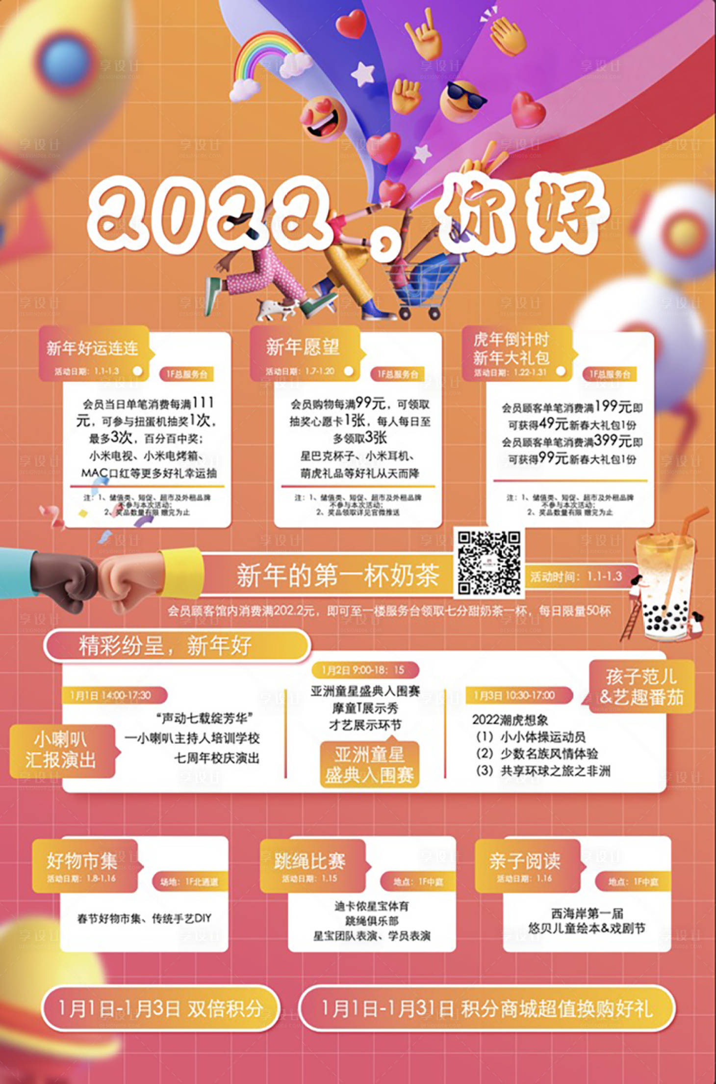 源文件下载【享设计】搜索编号：97870009444387206【618特惠购物节缤纷海报】