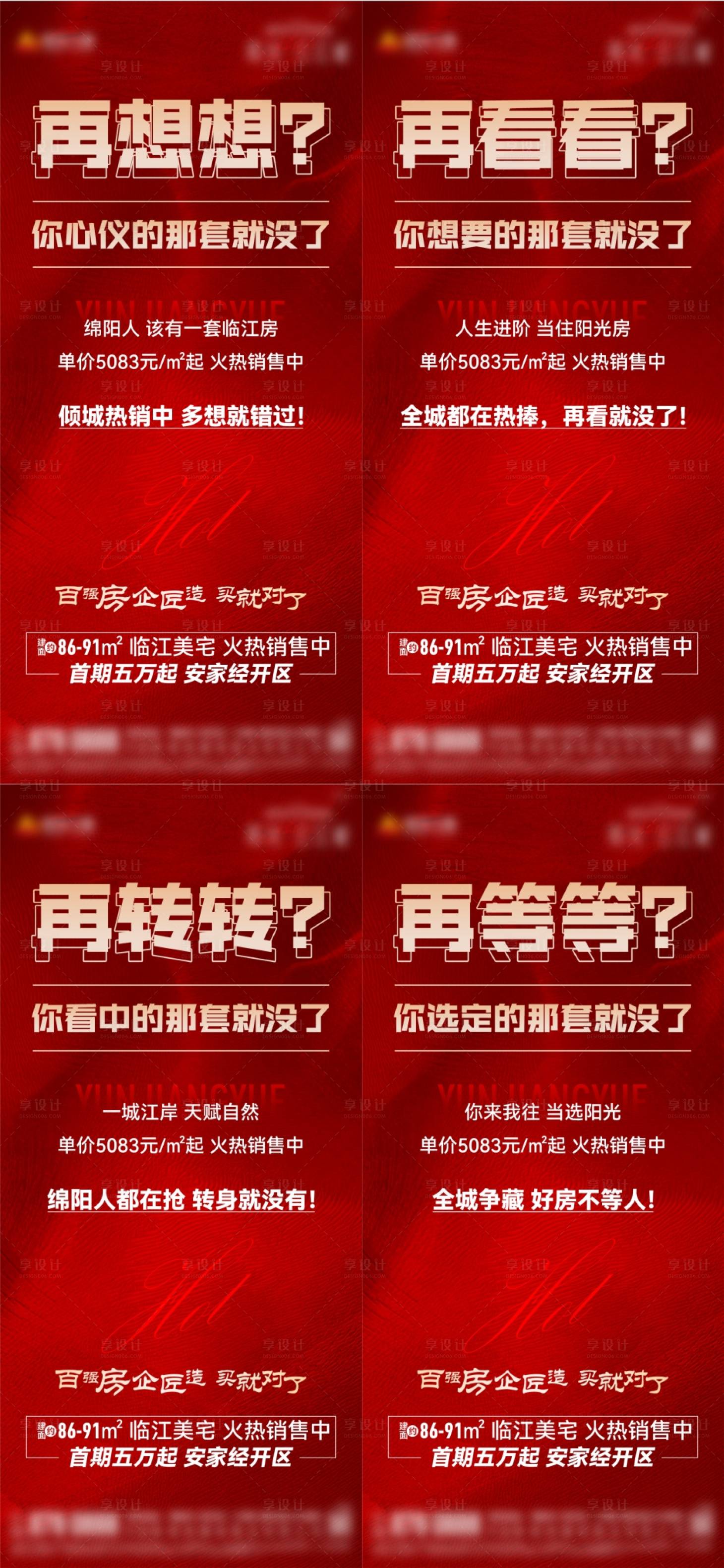 源文件下载【享设计】搜索编号：96700009456783359【地产热销抢购海报】