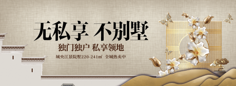 源文件下載【地產中式圍擋海報】編號：21470009745525501