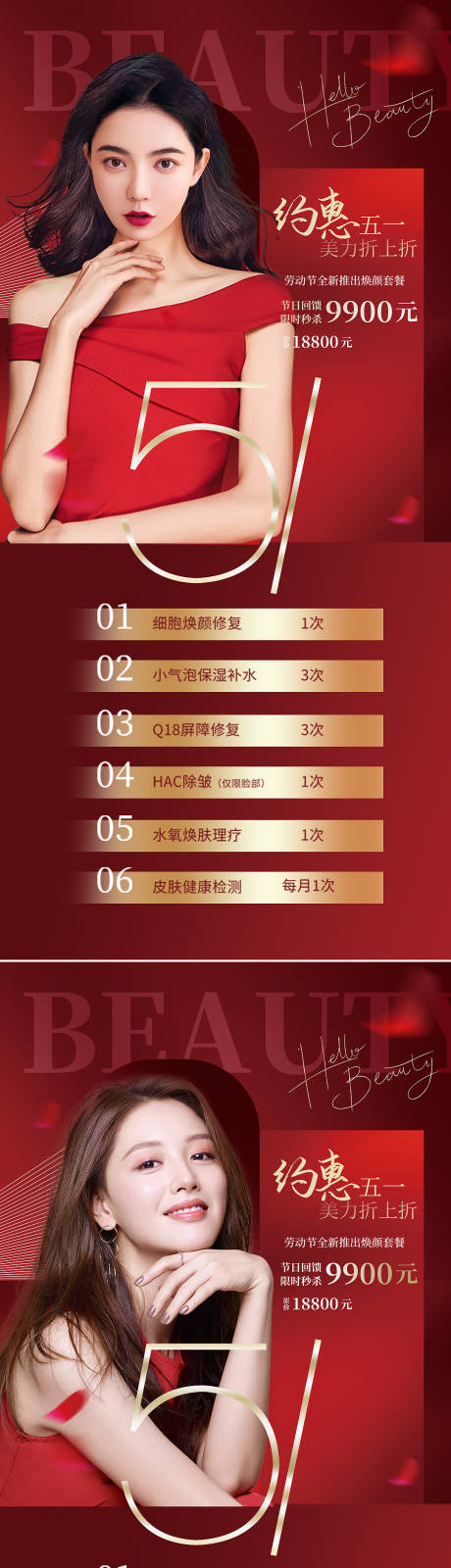 源文件下載【享設計】搜索編號：79220009273373781【醫美五一勞動節活動海報】