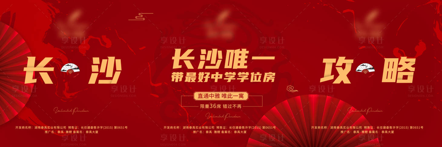 源文件下载【享设计】搜索编号：81160009721261750【地产学区房三宫格】