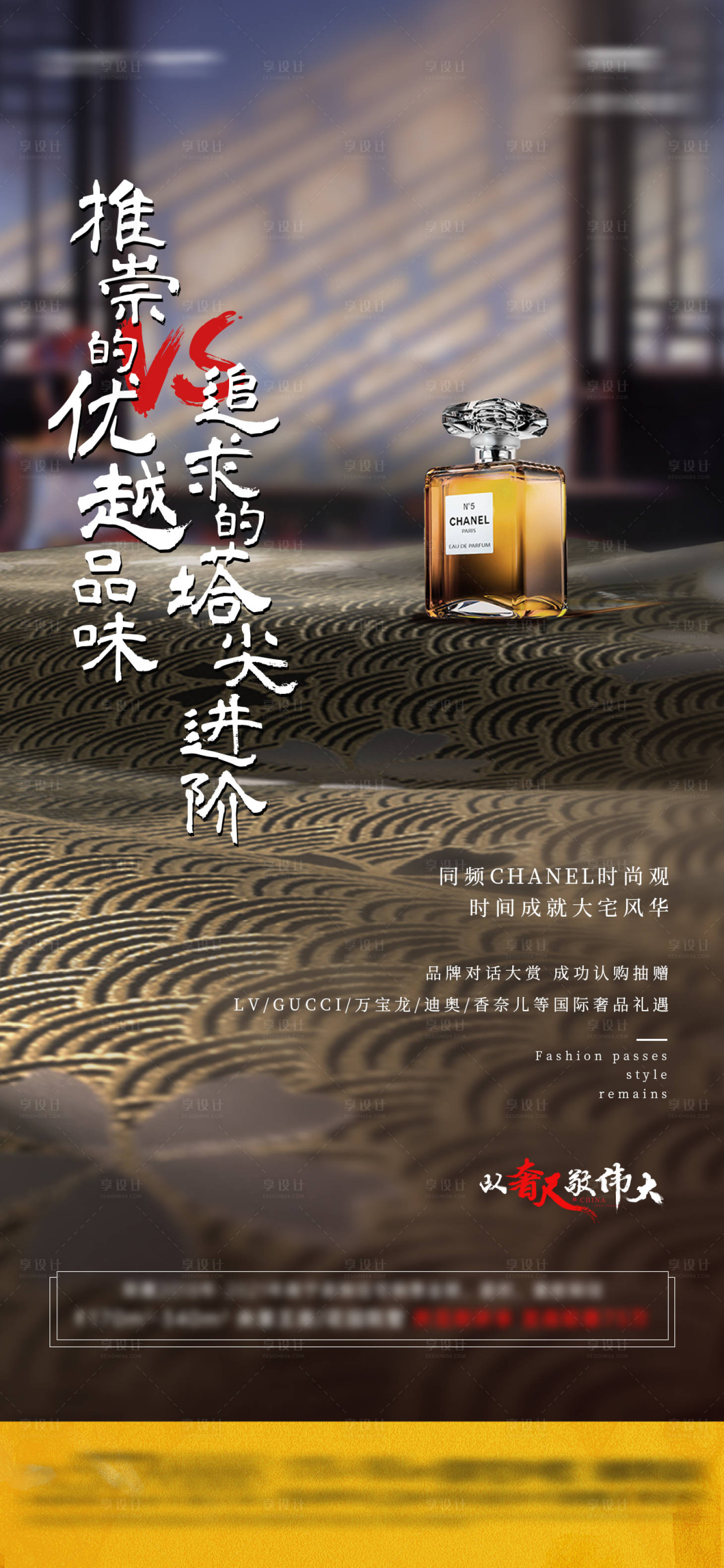 源文件下載【享設(shè)計(jì)】搜索編號：60970009264527871【地產(chǎn)奢侈品主題促銷單圖】