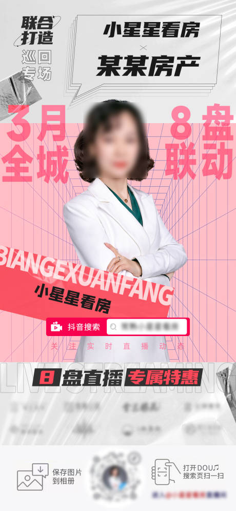 源文件下載【享設計】搜索編號：53790009616398199【直播海報】