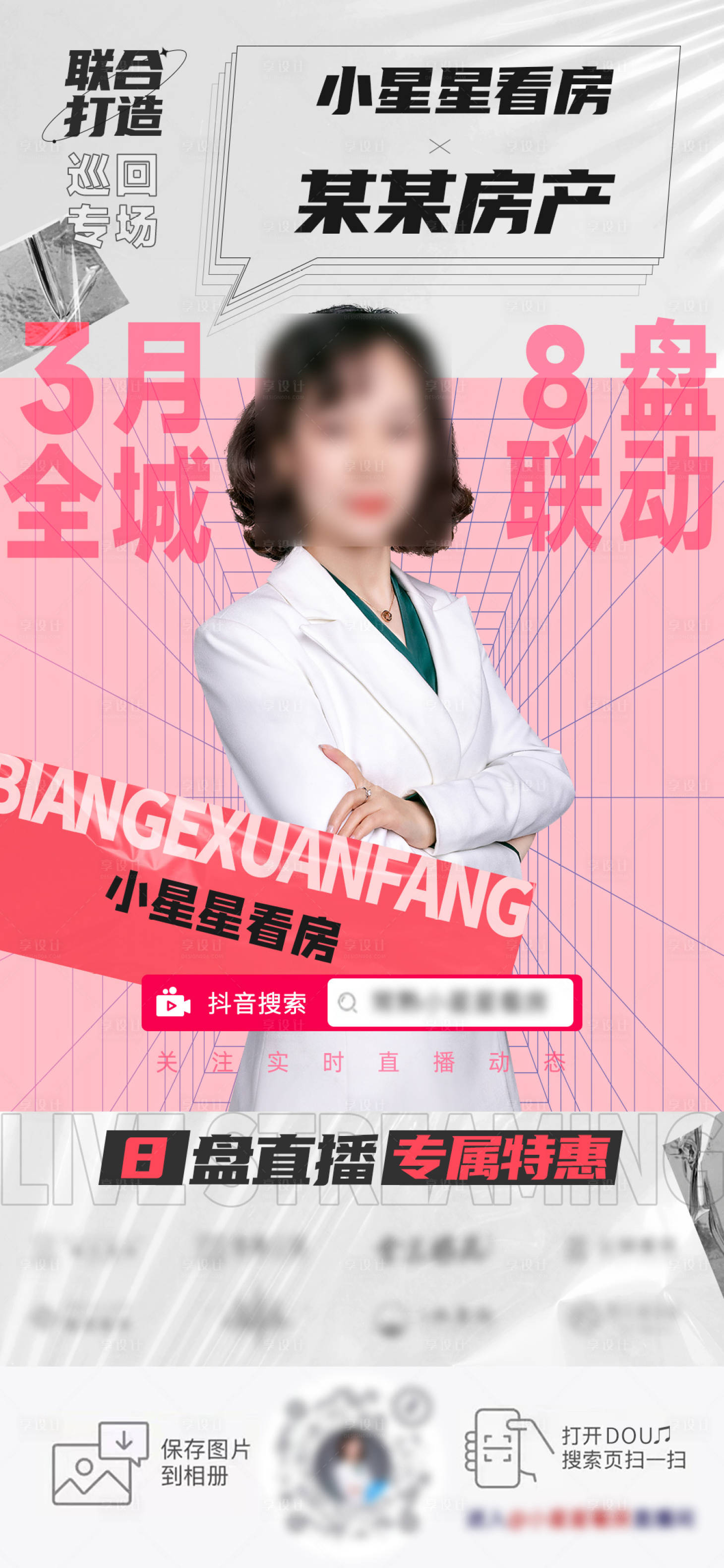源文件下載【享設計】搜索編號：53790009616398199【直播海報】