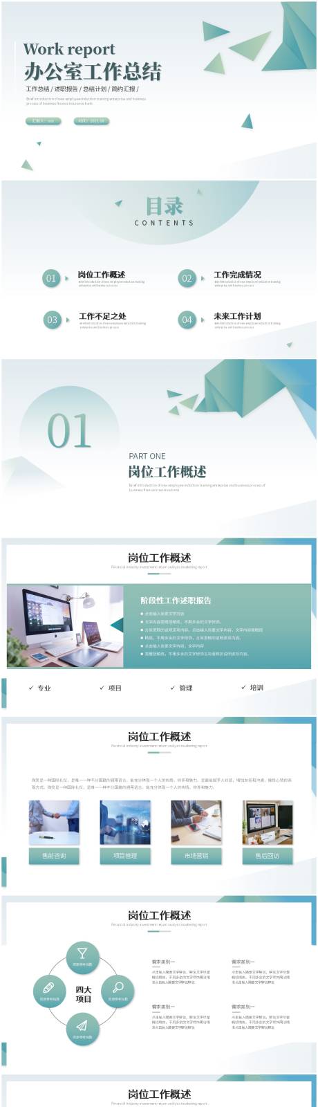 源文件下载【简约清新办公室工作总结工作汇报ppt】编号：51450009387104476